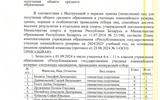 Приказ РГУОР о зачислении учащихся 1_pages-to-jpg-0001